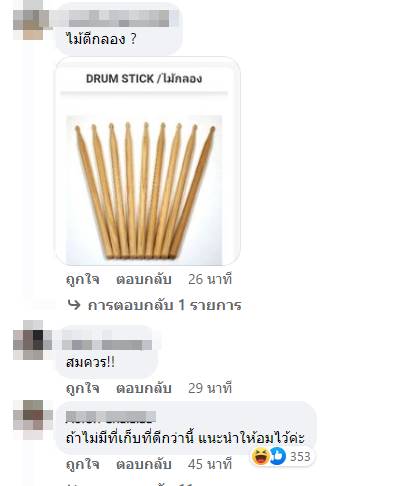  แท่งปริศนายื่นจากก้นพี่วิน