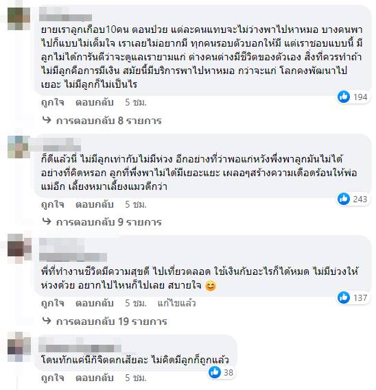 ไม่มีลูก น่าสงสารมากเหรอ..   