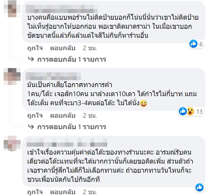 ดราม่าบุฟเฟ่ต์  