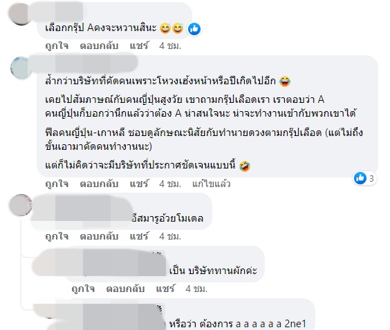รับสมัครงาน