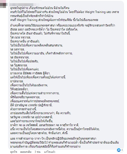 ภาพสามเณรเข้ายิม