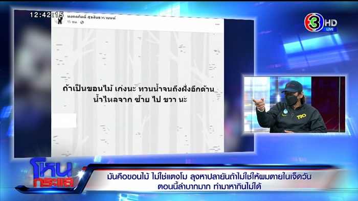 โหนกระแส