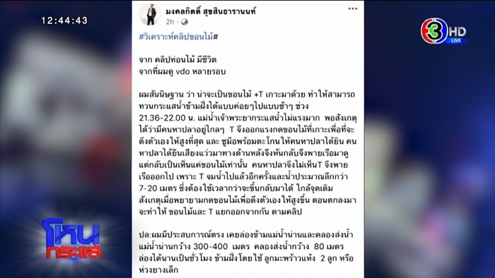 โหนกระแส