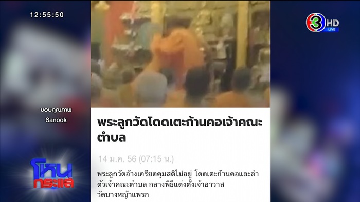 เจ้าอาวาสเป็นคนดี 