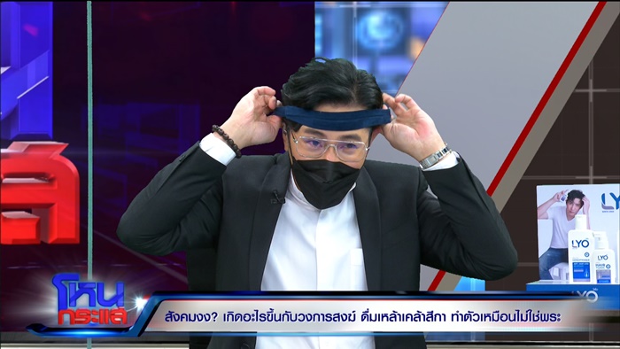 รัดแบบนี้...แก้ปวดหัวจริงไหม ?
