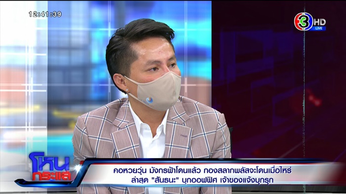 คุกคามหวังตบทรัพย์