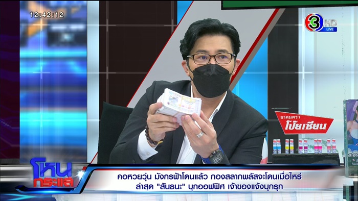 คุกคามหวังตบทรัพย์