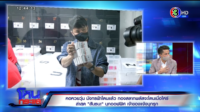 คุกคามหวังตบทรัพย์