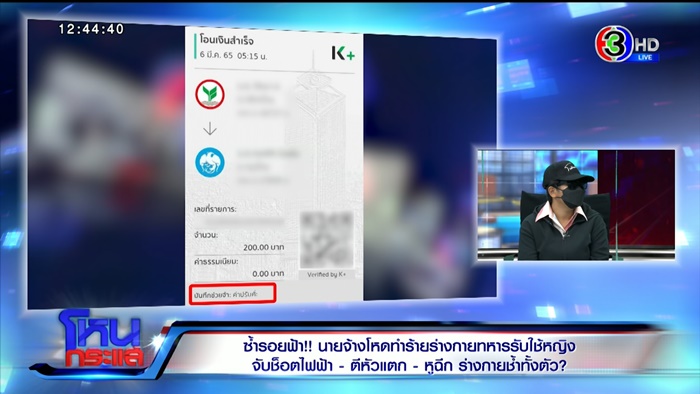 จับทหารรับใช้ช็อตไฟฟ้า