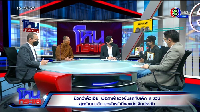 ตร. ขอค่าน้ำหมึก 3 แสน 