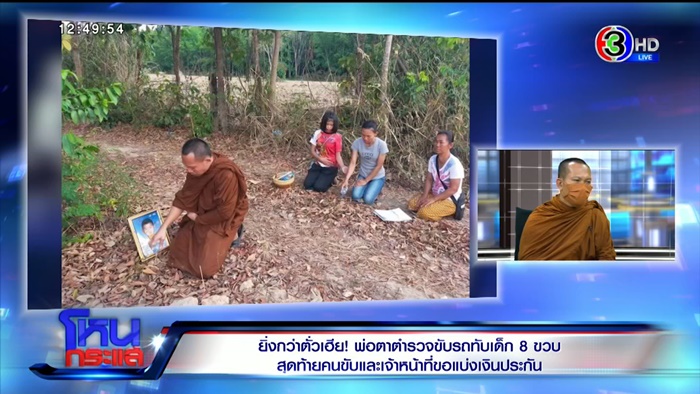 ตร. ขอค่าน้ำหมึก 3 แสน 