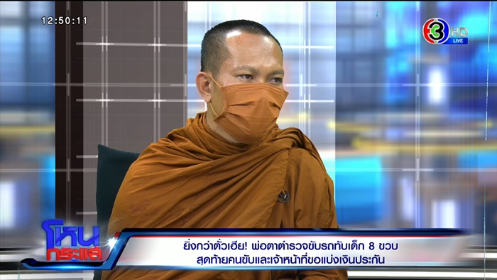 ตร. ขอค่าน้ำหมึก 3 แสน 