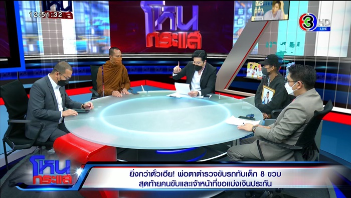 ตร. ขอค่าน้ำหมึก 3 แสน 