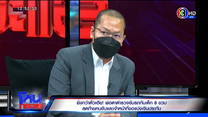 ตร. ขอค่าน้ำหมึก 3 แสน 