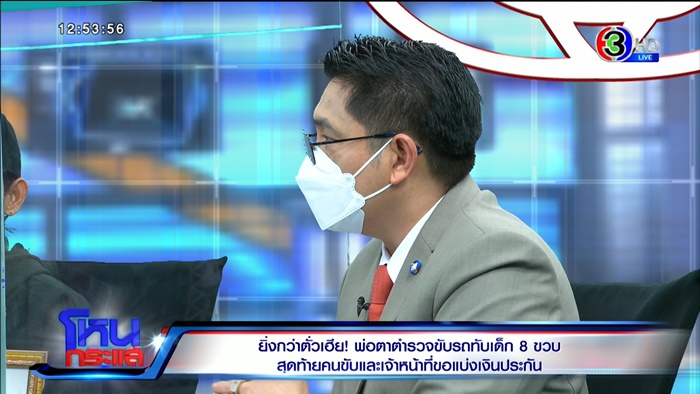 ตร. ขอค่าน้ำหมึก 3 แสน 