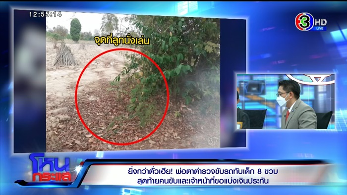 ตร. ขอค่าน้ำหมึก 3 แสน 