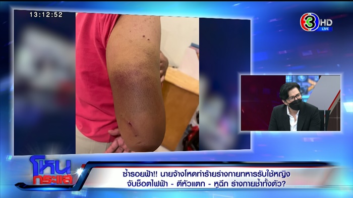 จับทหารรับใช้ช็อตไฟฟ้า