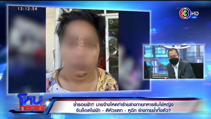 จับทหารรับใช้ช็อตไฟฟ้า