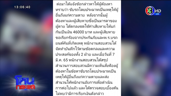 ตร. ขอค่าน้ำหมึก 3 แสน 