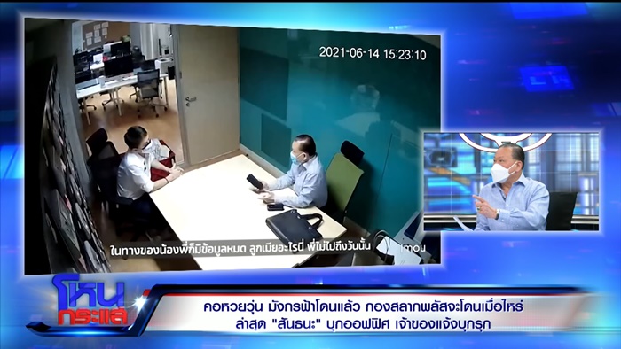 คุกคามหวังตบทรัพย์