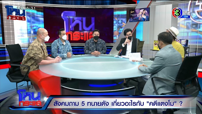 กรรชัย ตอบแล้ว มองอุบัติเหตุ VS ฆาตกรรม ?