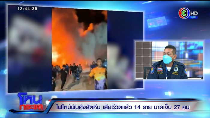 ไฟไหม้ผับชลบุรี