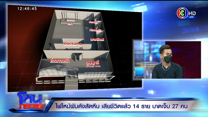 ไฟไหม้ผับชลบุรี