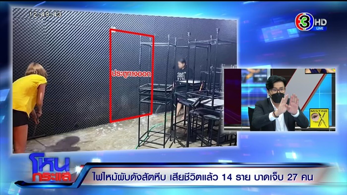 ไฟไหม้ผับชลบุรี