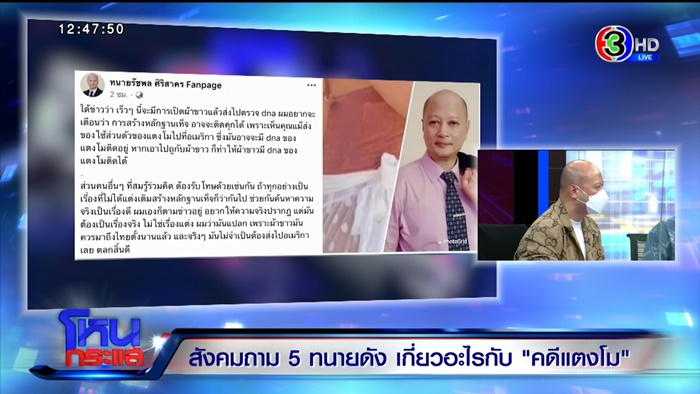 กรรชัย ตอบแล้ว มองอุบัติเหตุ VS ฆาตกรรม ?