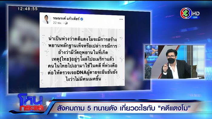 กรรชัย ตอบแล้ว มองอุบัติเหตุ VS ฆาตกรรม ?