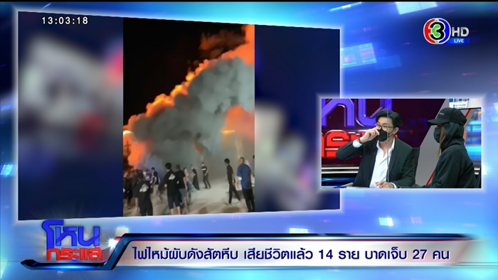 ไฟไหม้ผับชลบุรี