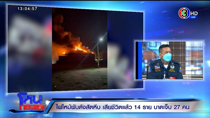 ไฟไหม้ผับชลบุรี