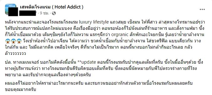 ลูกค้าโวย