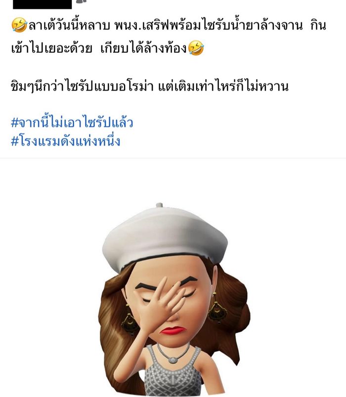 ลูกค้าโวย