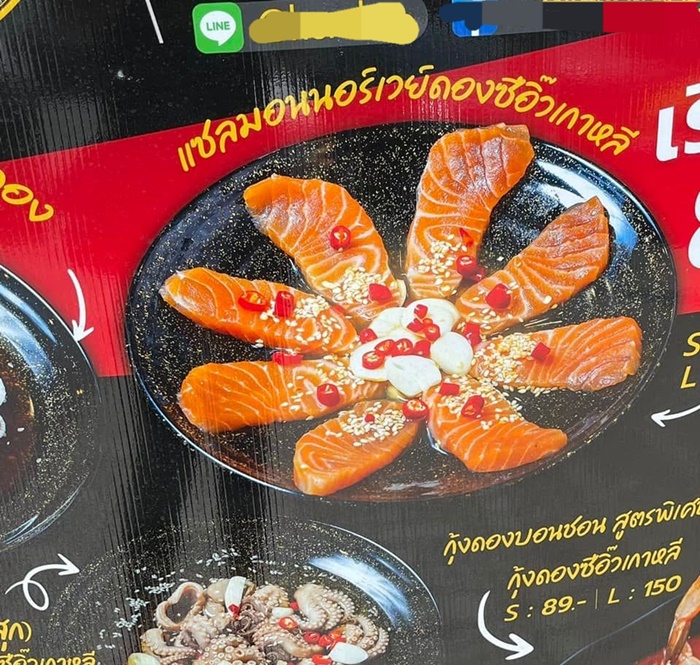 แซลมอนดอง