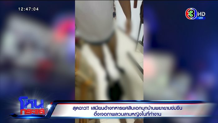  ทหารหื่น