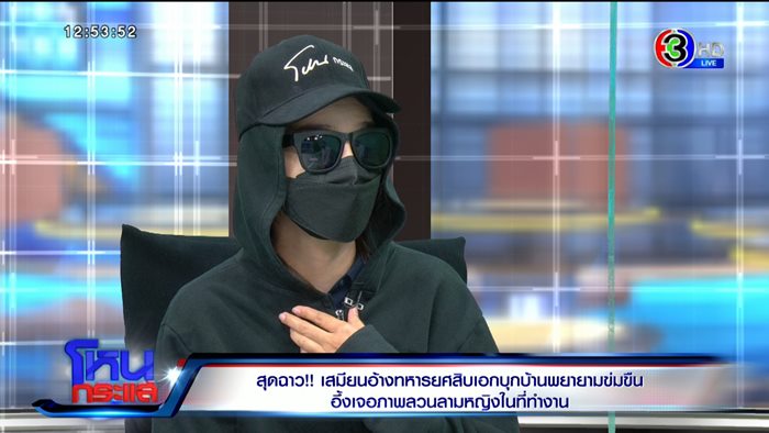  ทหารหื่น