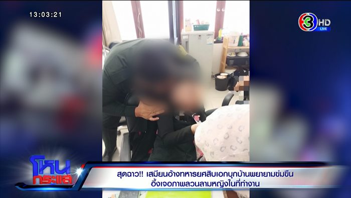  ทหารหื่น