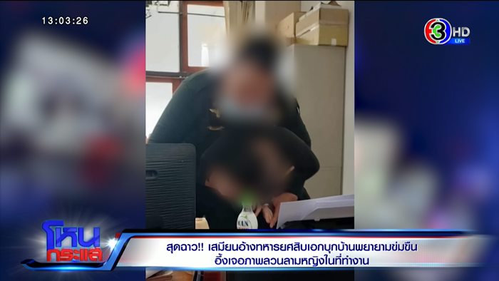  ทหารหื่น