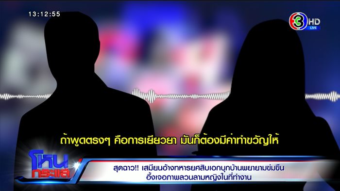  ทหารหื่น