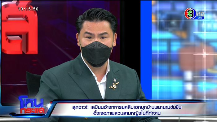  ทหารหื่น