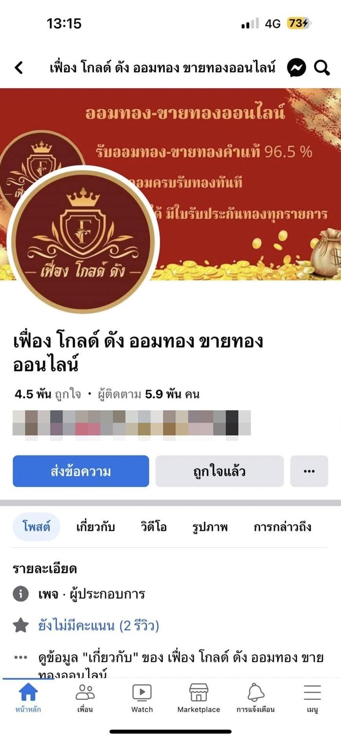  แชร์ลูกโซ่ออมทอง