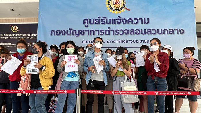  แชร์ลูกโซ่ออมทอง