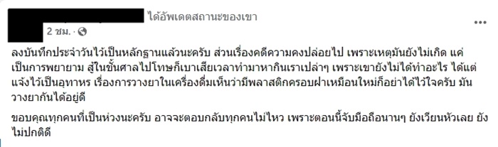 วางยา