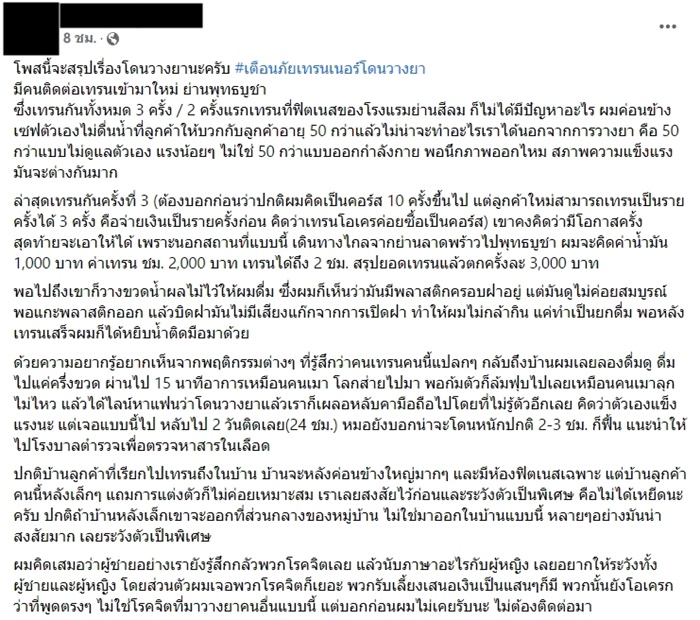 วางยา