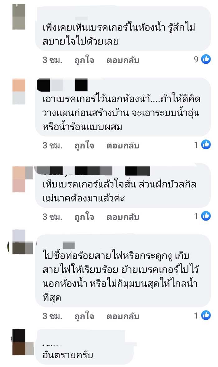 รีวิวติดตั้งเครื่องทำน้ำอุ่น