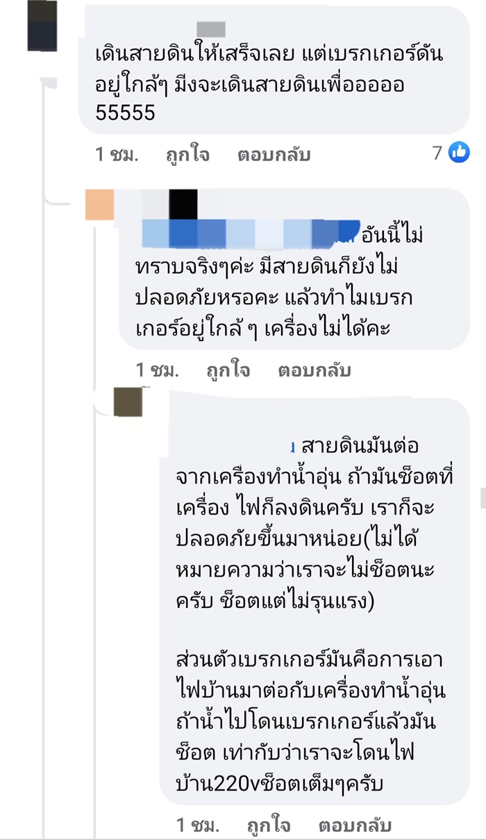 รีวิวติดตั้งเครื่องทำน้ำอุ่น