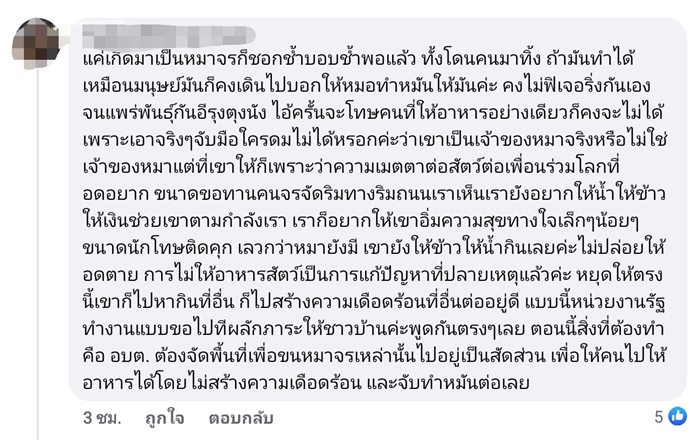 ใจดำหรือทำถูกแล้ว