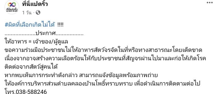 ใจดำหรือทำถูกแล้ว