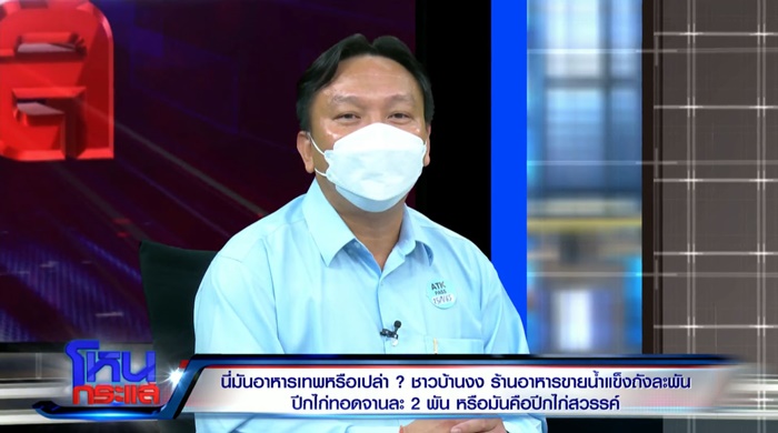 อาหารแพง